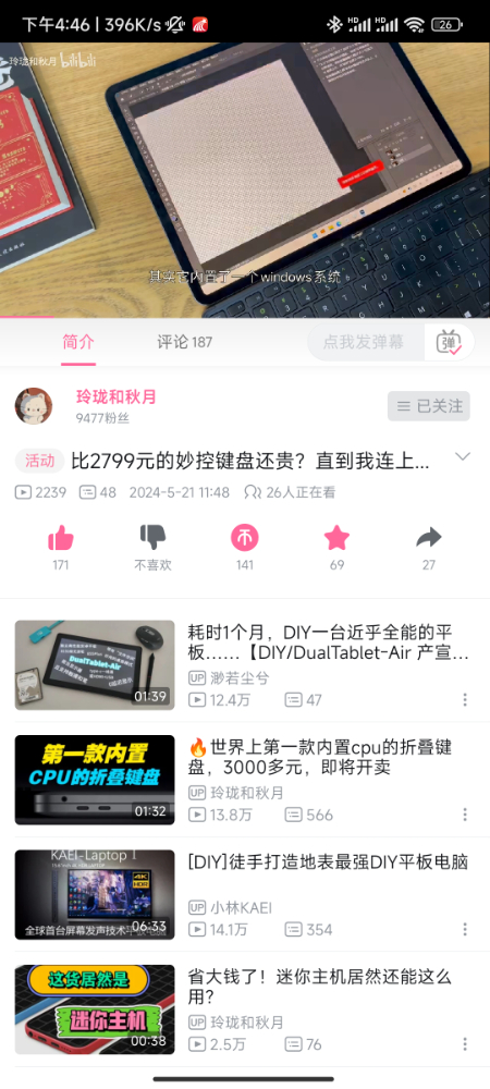 Screenshot_2024-05-21-16-46-07-588_com.bilibili.app.in.jpg