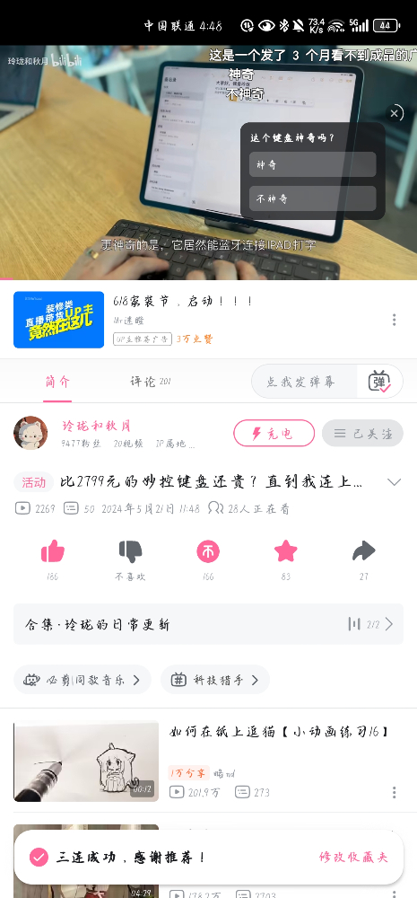 Screenshot_20240521_164848_tv.danmaku.bili.jpg