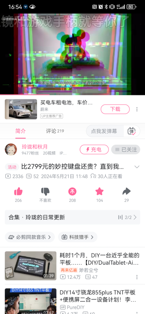 Screenshot_20240521_165455_tv.danmaku.bili.jpg