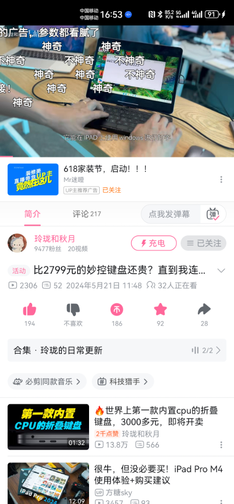 Screenshot_20240521_165334_tv.danmaku.bili.jpg