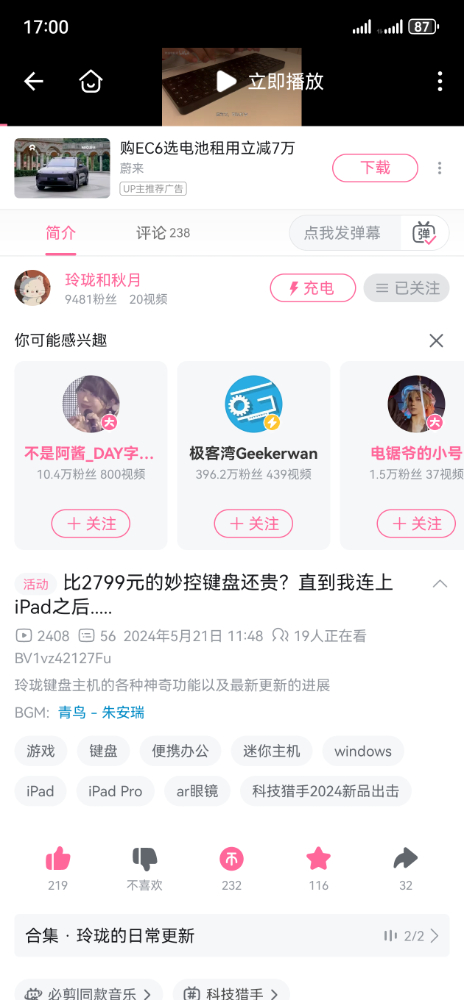 Screenshot_20240521_170019_tv.danmaku.bili.jpg