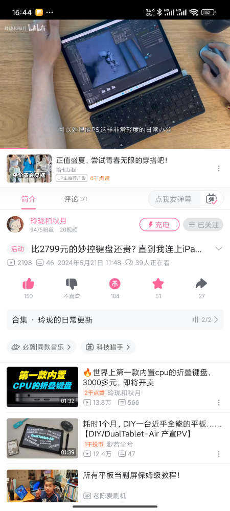 Screenshot_2024-05-21-16-44-44-579_tv.danmaku.bili.jpg