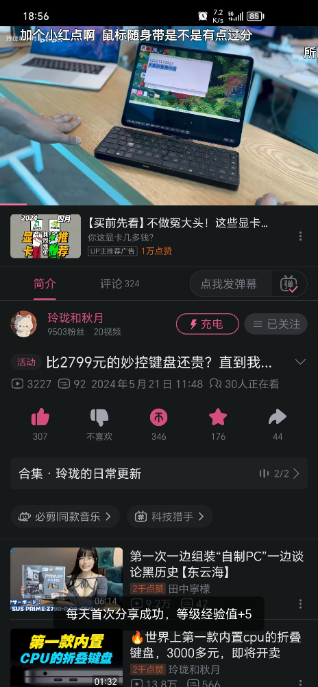 Screenshot_20240521_185605_tv.danmaku.bili.jpg