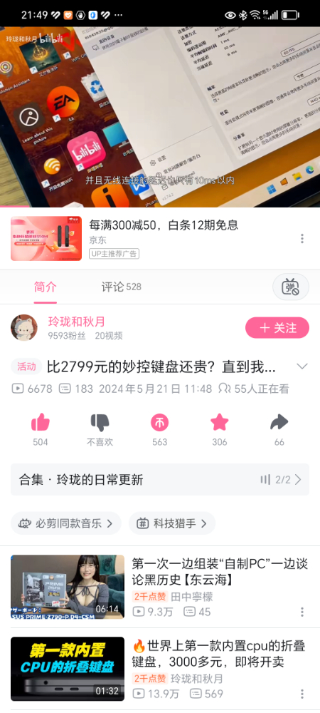Screenshot_20240521_214920_tv.danmaku.bili.jpg