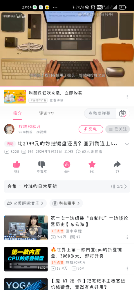 Screenshot_2024-05-21-23-04-54-303_tv.danmaku.bili.jpg
