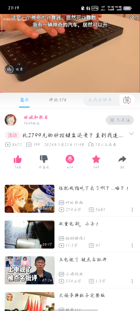 Screenshot_20240521_231942_com.bilibili.app.in.jpg