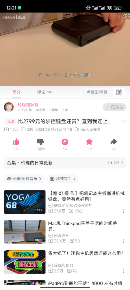 Screenshot_2024-05-22-12-21-22-175_com.bilibili.app.in.jpg