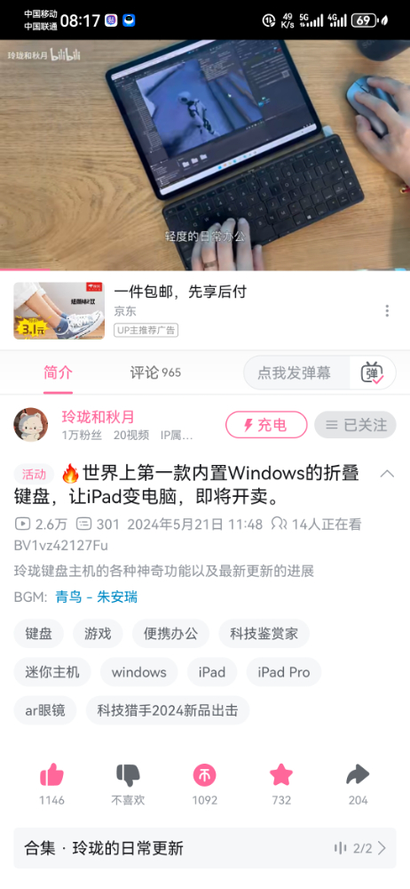 Screenshot_20240523_081712_tv.danmaku.bili.jpg