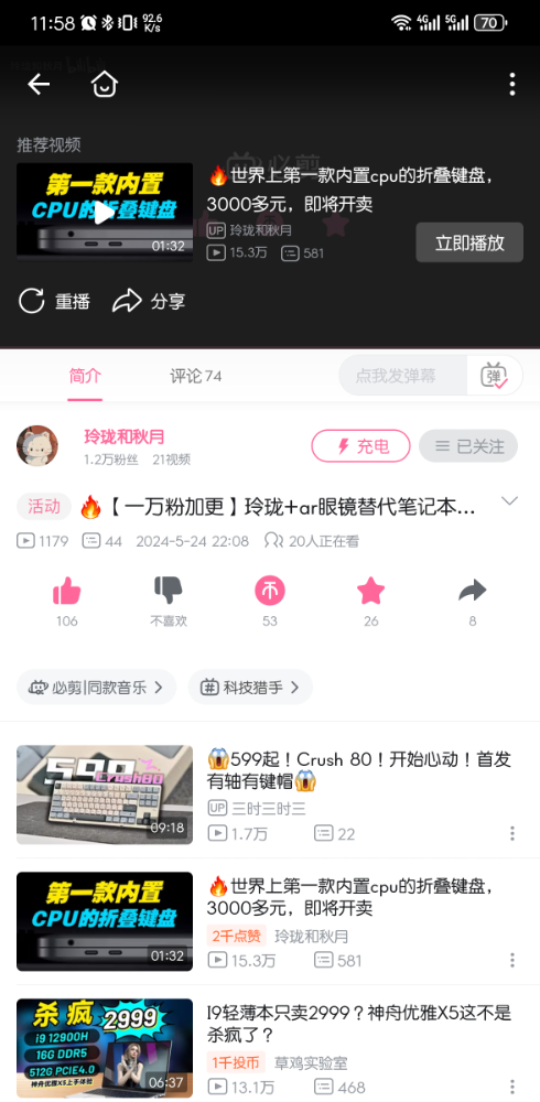 Screenshot_20240524_235804_tv.danmaku.bili.jpg