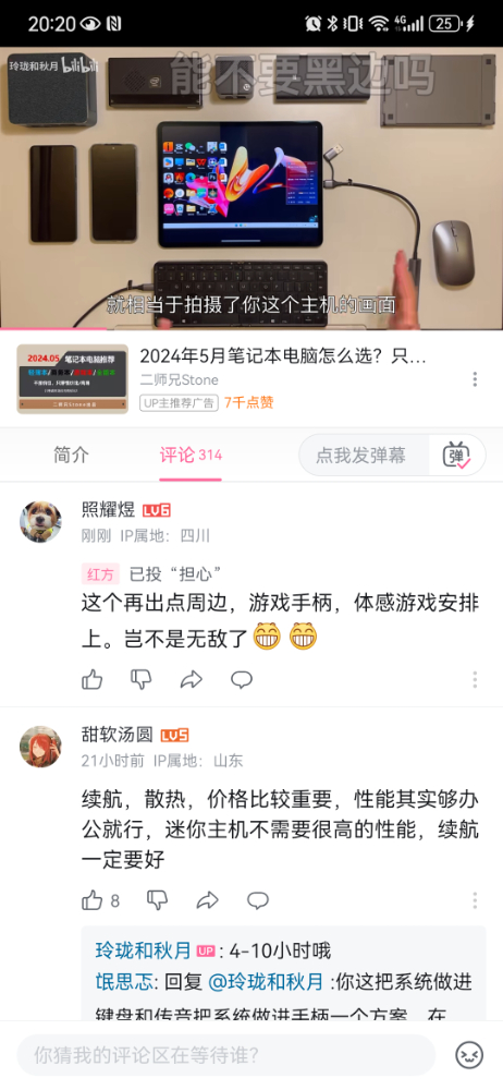 Screenshot_20240525_202015_tv.danmaku.bili.jpg