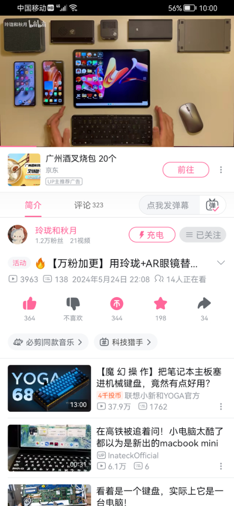 Screenshot_20240525_220015_tv.danmaku.bili.jpg