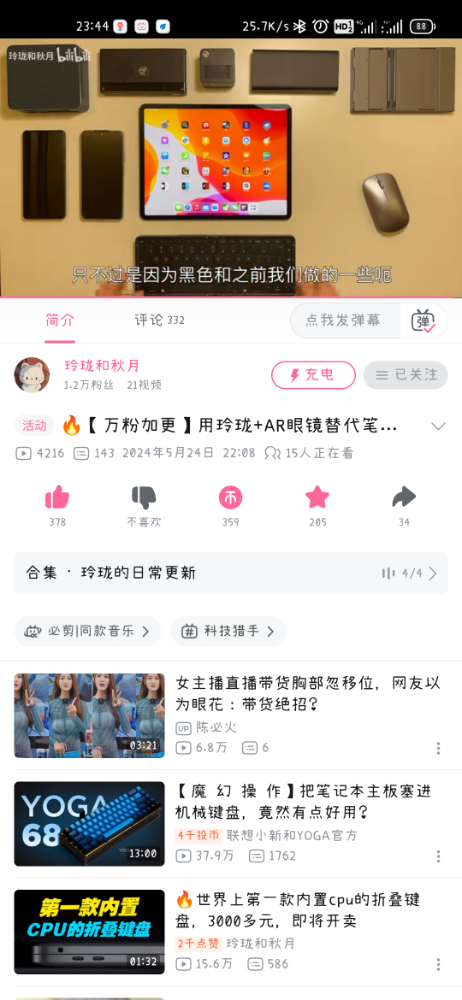 Screenshot_2024-05-25-23-44-44-373_tv.danmaku.bili.jpg
