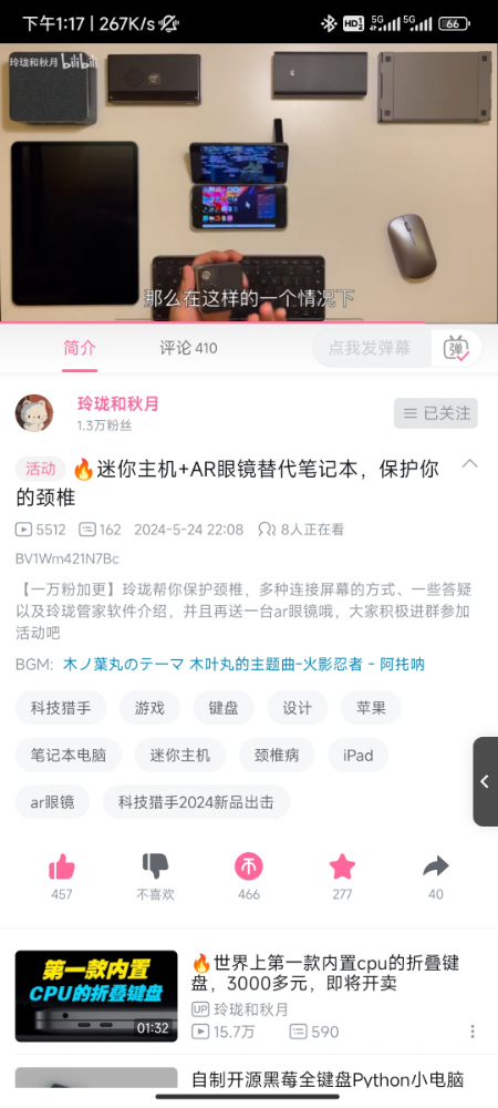 Screenshot_2024-05-26-13-17-56-983_com.bilibili.app.in.jpg