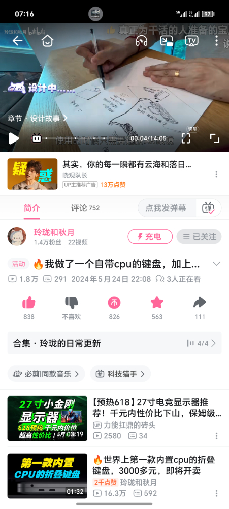 Screenshot_20240529_071628_tv.danmaku.bili.jpg