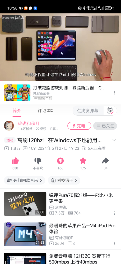 Screenshot_20240529_105838_tv.danmaku.bili.jpg