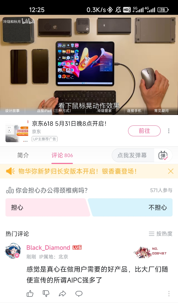 Screenshot_2024-05-30-12-25-25-510_tv.danmaku.bili-edit.jpg