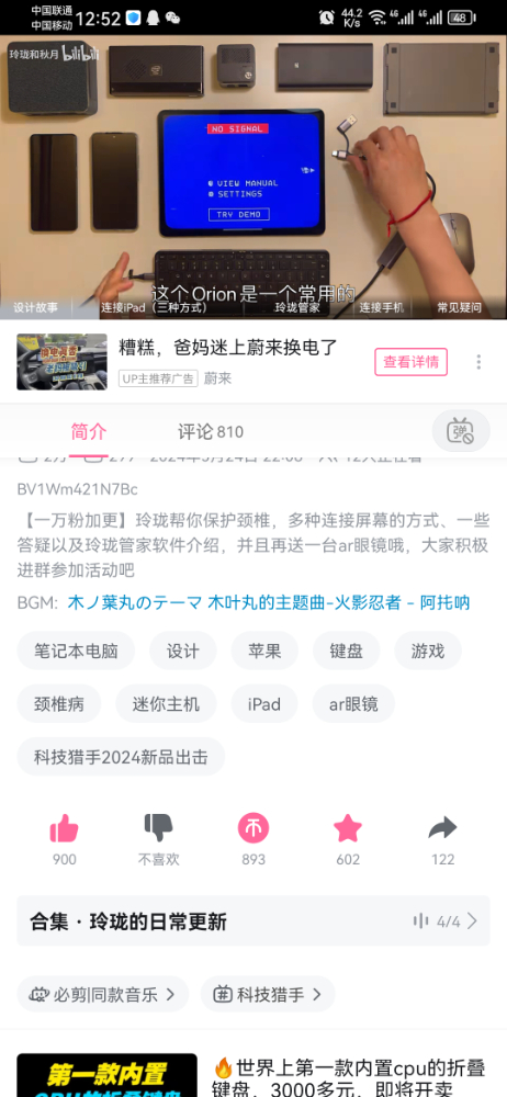 Screenshot_20240530_125241_tv.danmaku.bili.jpg