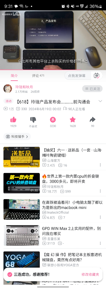 Screenshot_20240619_093124_bilibili.jpg