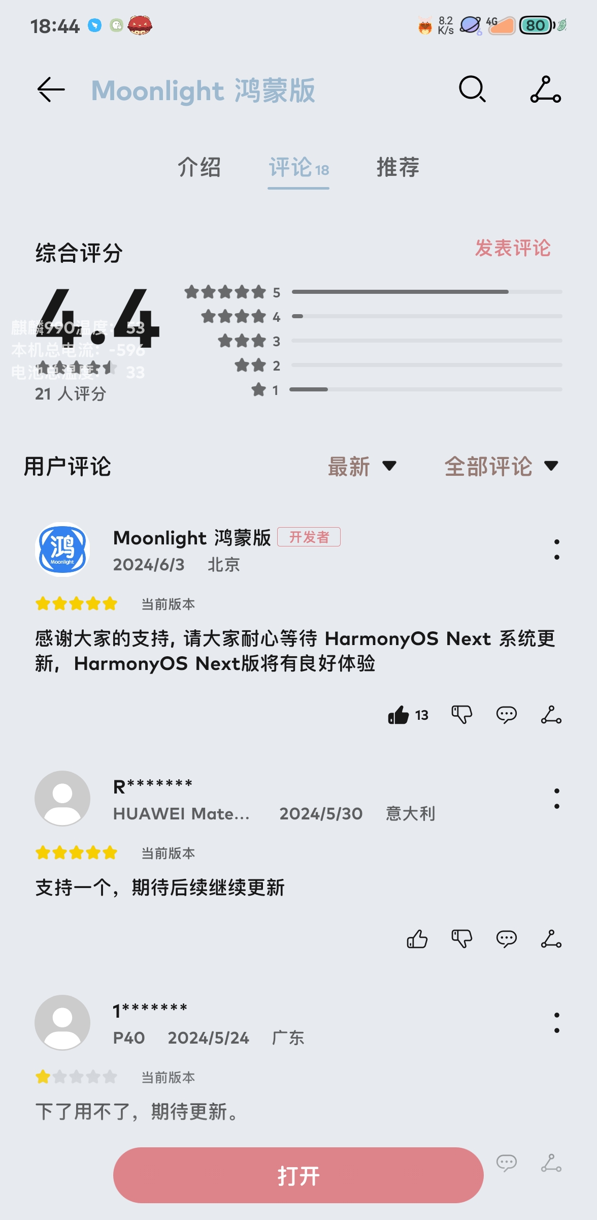 Screenshot_20240701_184427_com.huawei.appmarket.jpg